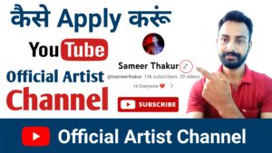 Official Artist Channel Kaise Banaye